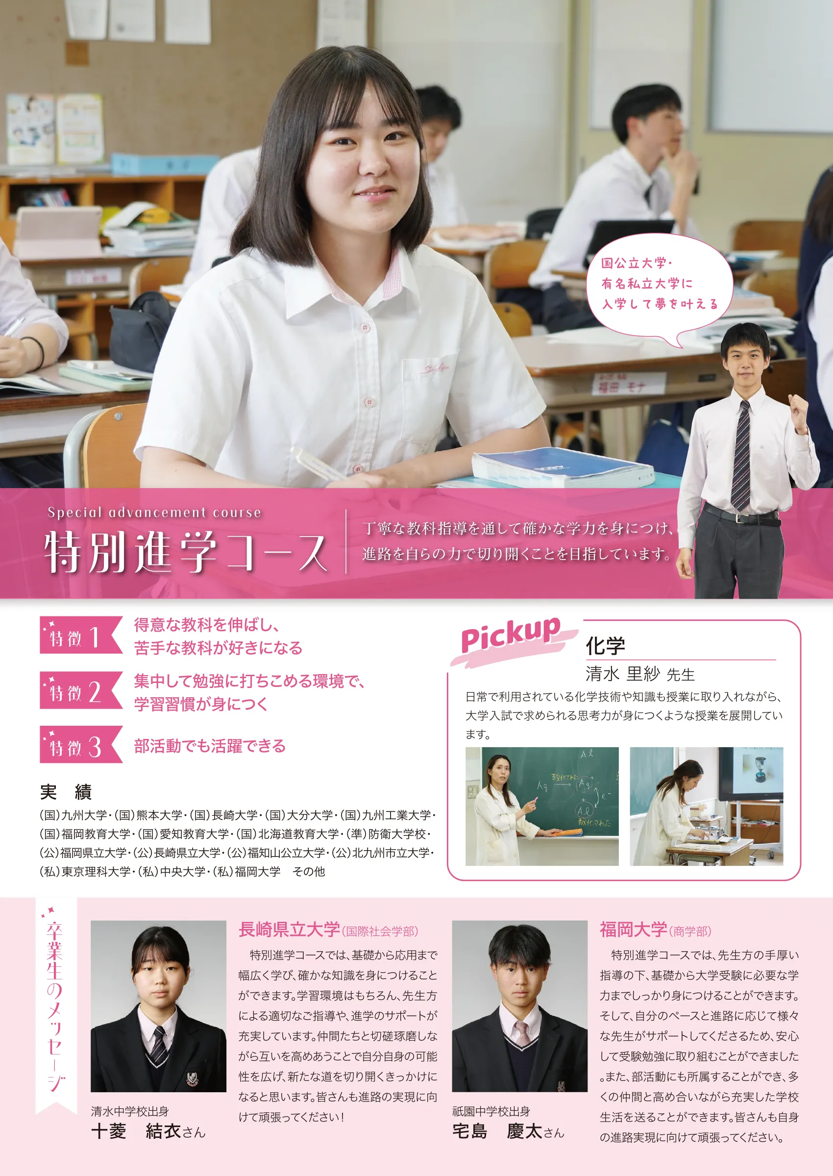 特別進学コース