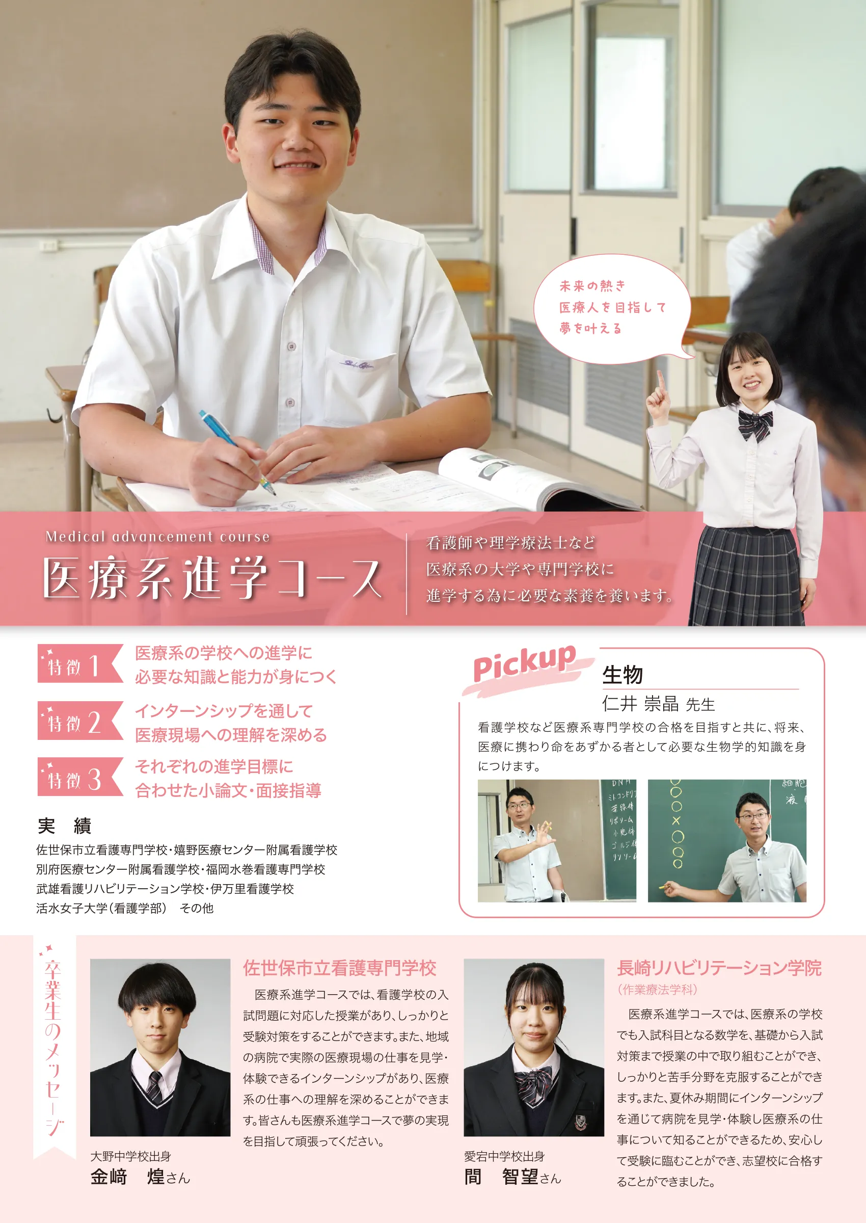 医療系進学コース