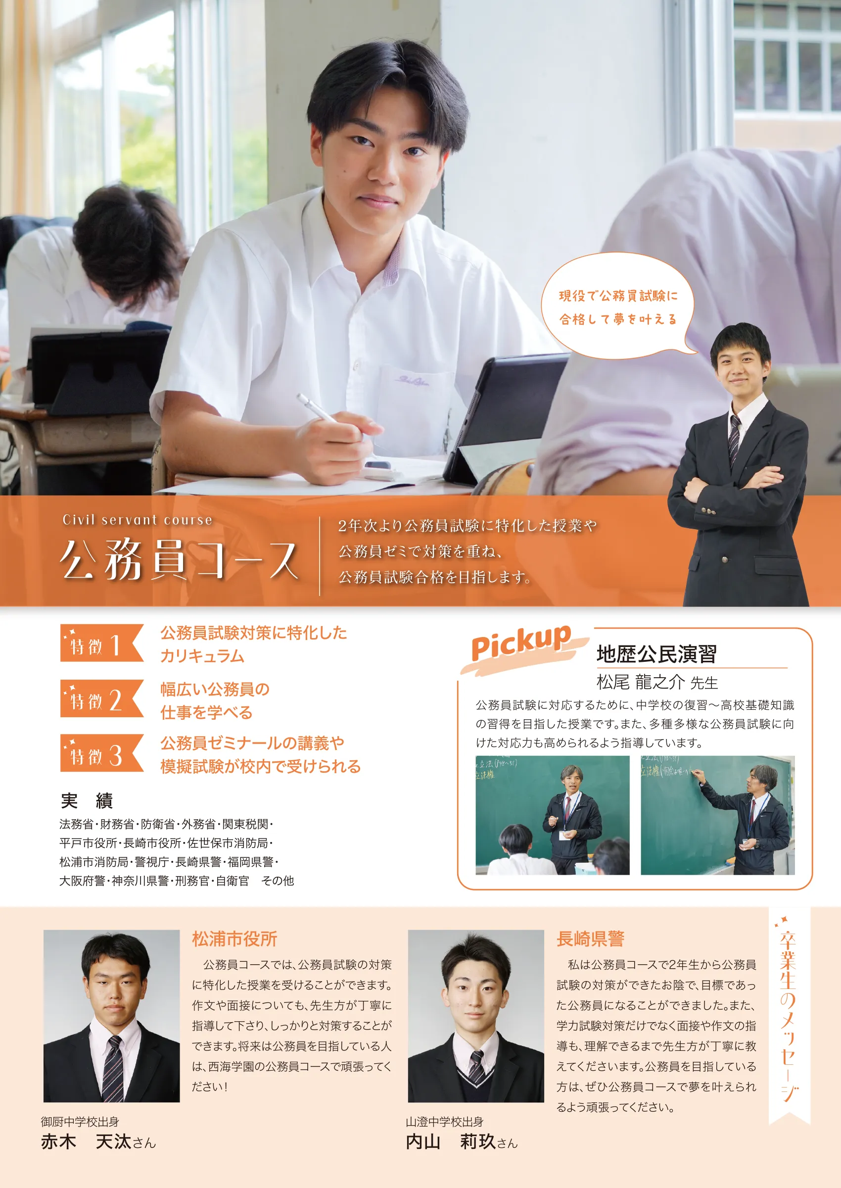 医療系進学コース